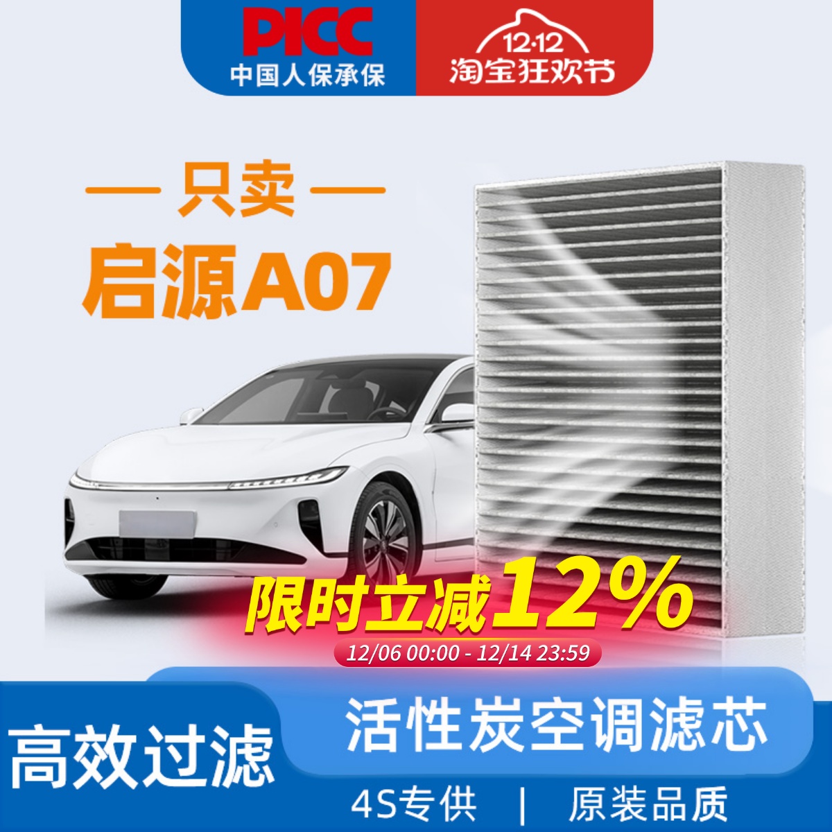 启源A07原装空调滤芯