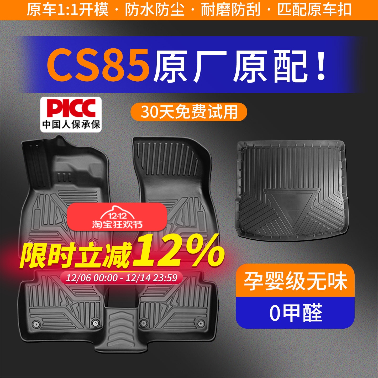 【长安CS85】专车定制TPE脚垫！