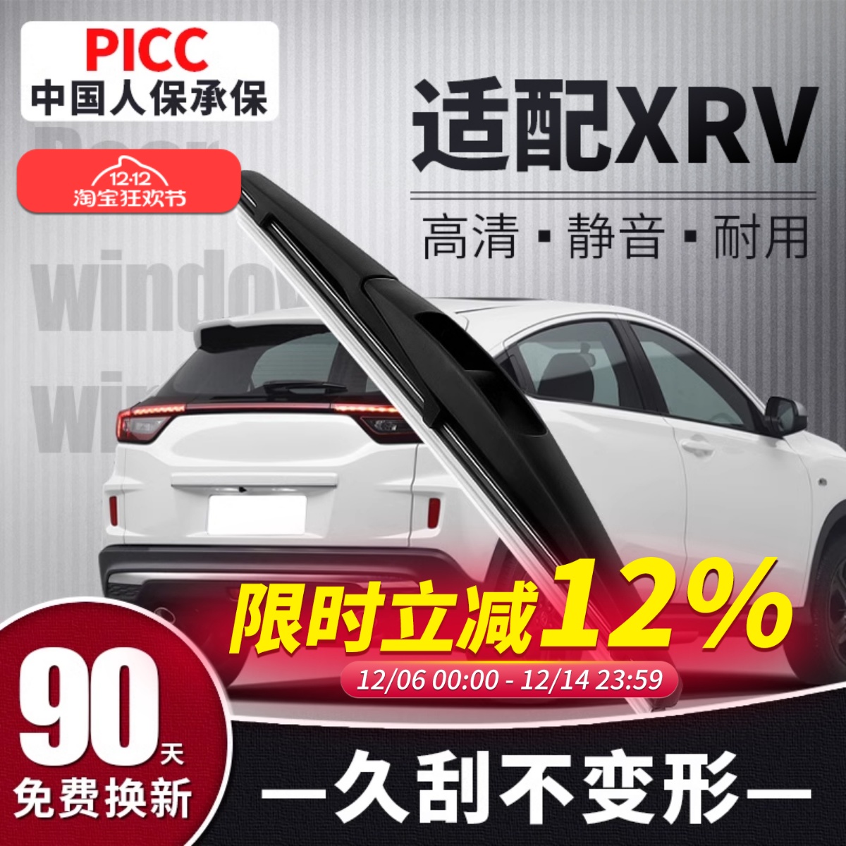 [XRV]后窗雨刮器原厂原装