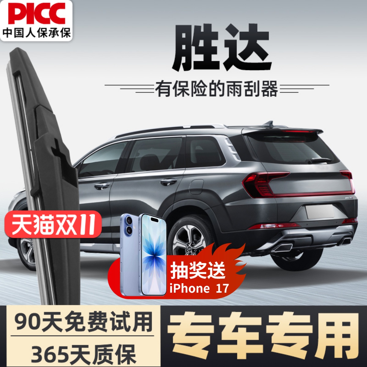 【静音专用】胜达前后雨刮器原装