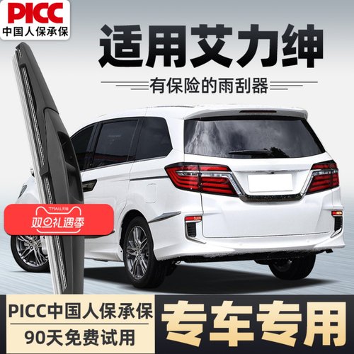 【静音专用】艾力绅前后雨刮器