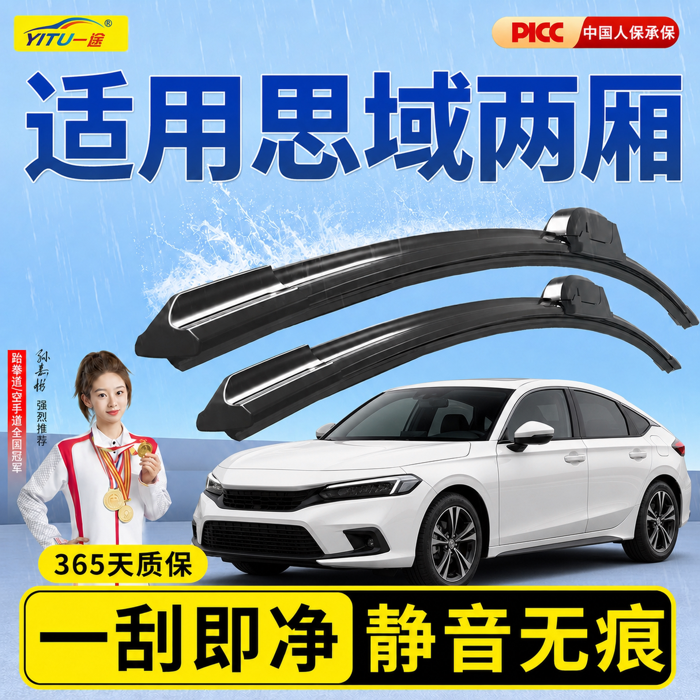 适配两厢思域雨刮器静音10代11十一本田21汽车无骨23年后窗雨刷片