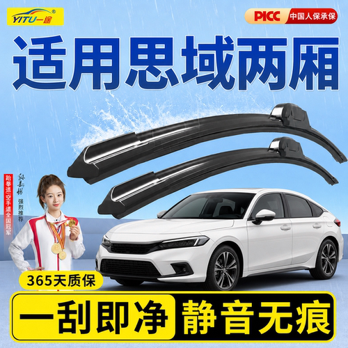 【21-23款】两厢思域雨刮器原装