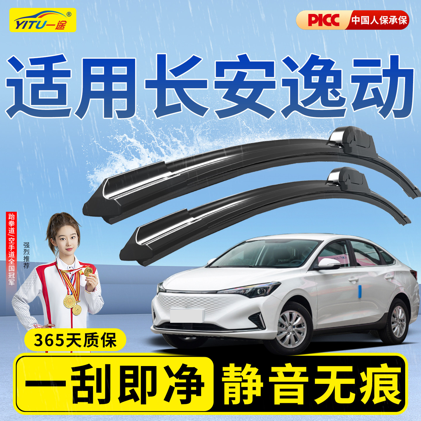 逸动/plus/DT/XT原装专用雨刮器图片