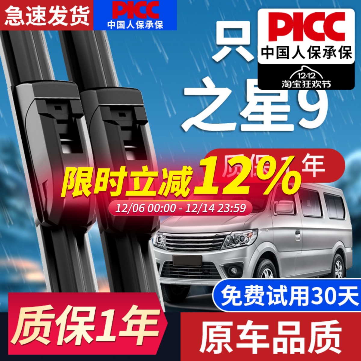 【静音专用】之星9雨刮器原装