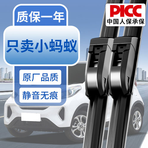 【静音专用】小蚂蚁雨刮器原装