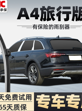 奥迪A4allroad后雨刮器AVANT进口旅行版后窗胶条雨刷片胶条