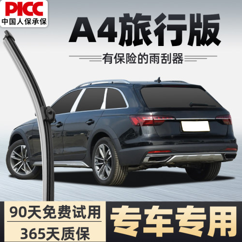 【静音专用】奥迪A4雨刮器原装