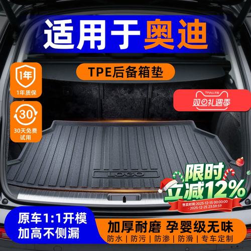 [奥迪]全包围tpe汽车后备箱垫！