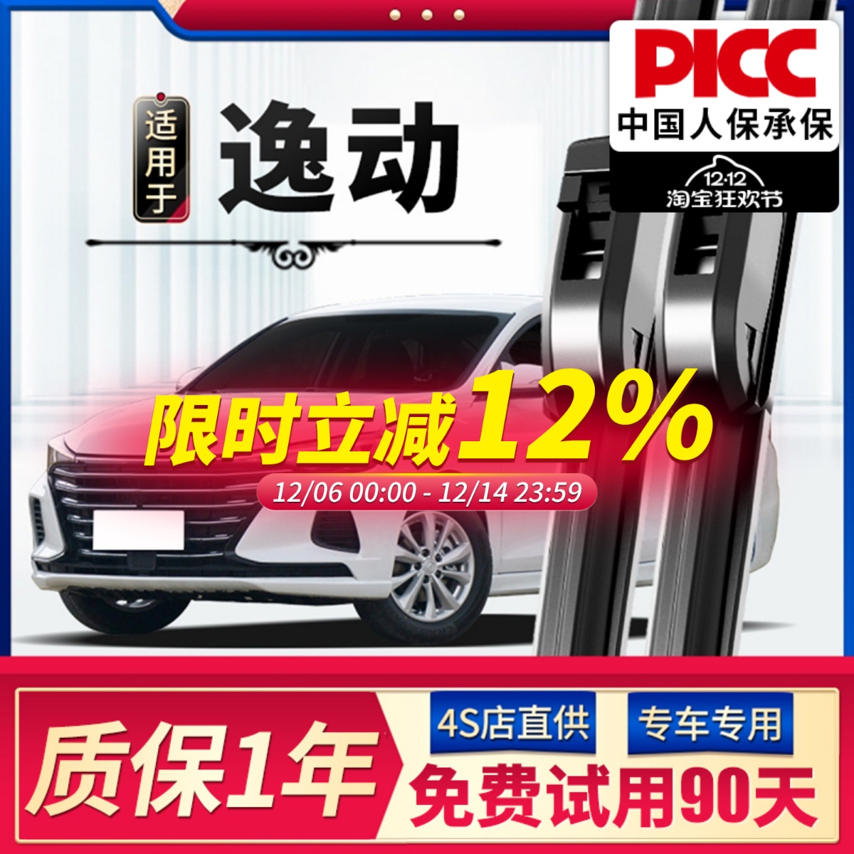 逸动/plus/DT/XT原装专用雨刮器