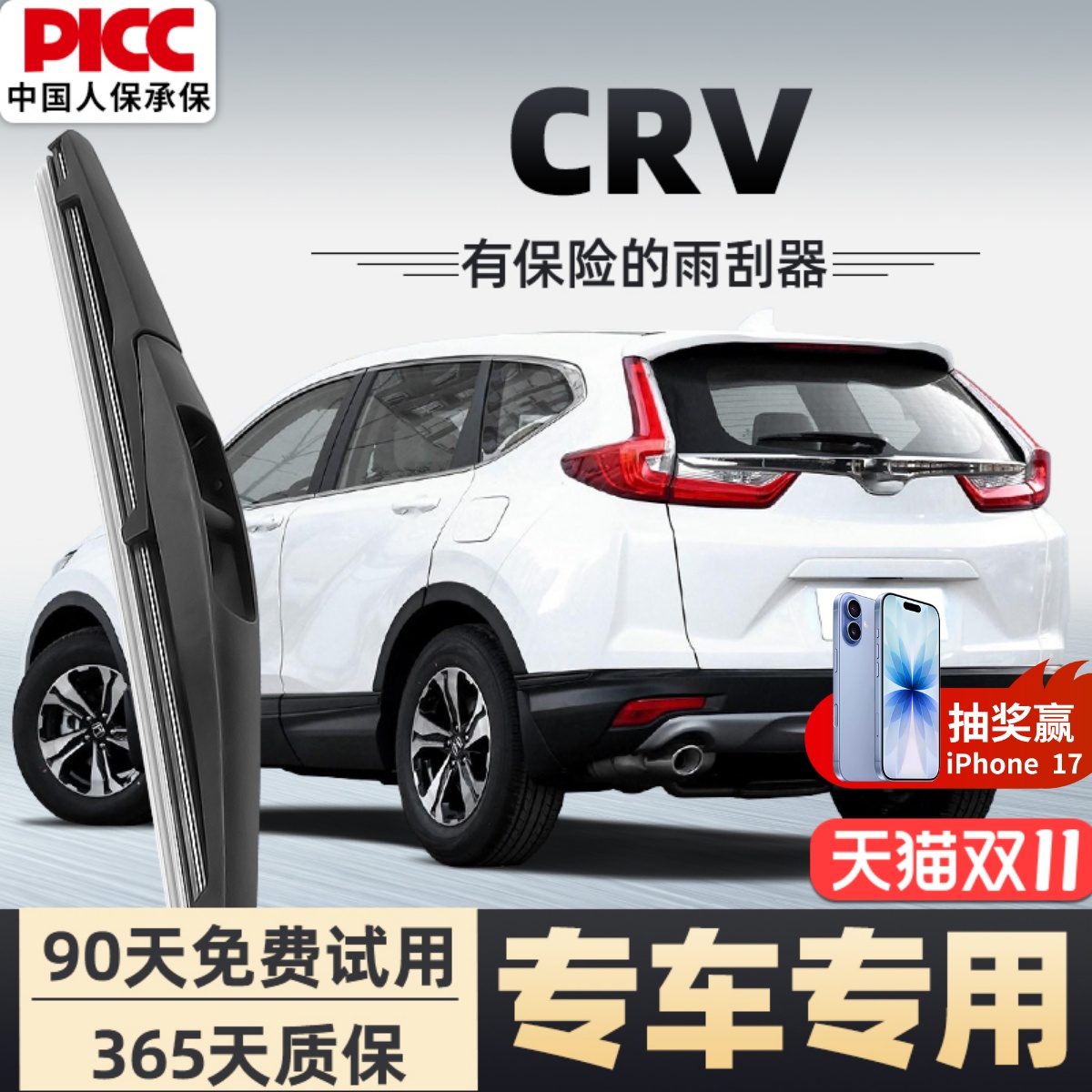 【静音专用】CRV前后雨刮器原装