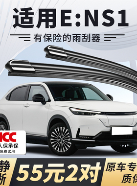 适配本田e:NS1雨刮器原厂原装东风ens1无骨22专用汽车雨刷片胶条
