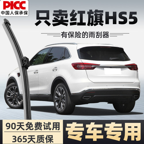 【静音专用】红旗hs5雨刮器原装