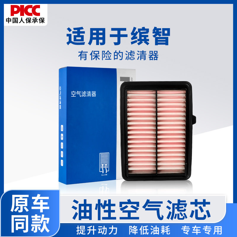 适用广汽本田缤智油性空气滤芯原厂原装1.5L宾智滨智和空调滤清器,汽车零部件/养护/美容/维保,空气滤芯,淘宝优惠券,粉丝福利购,淘宝优惠卷