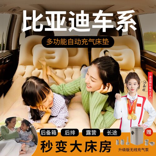 [漏气包赔]比亚迪车载充气床垫