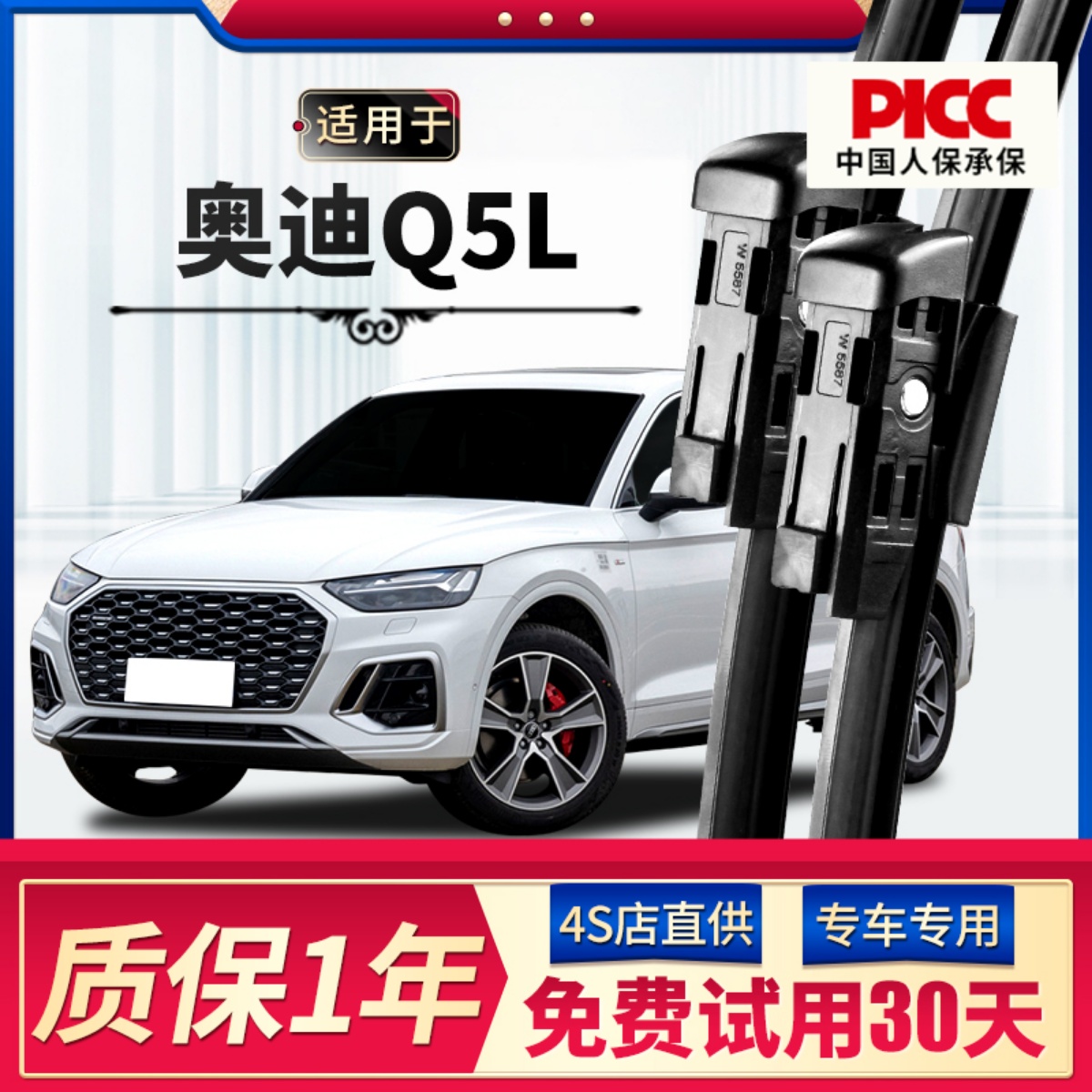 【静音专用】奥迪Q5L雨刮器原装