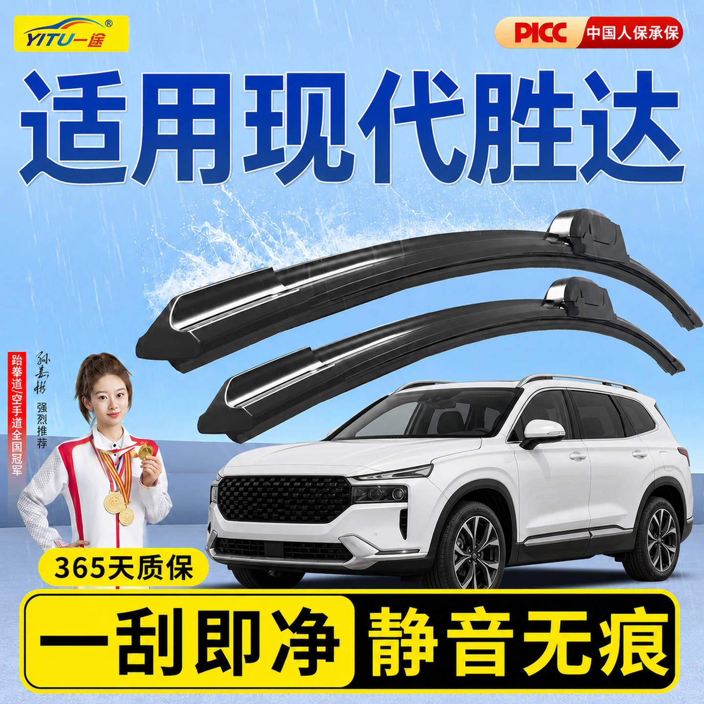 【静音专用】胜达前后雨刮器原装图片