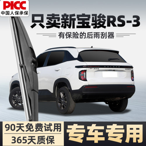 【静音专用】新宝骏RS3雨刮器