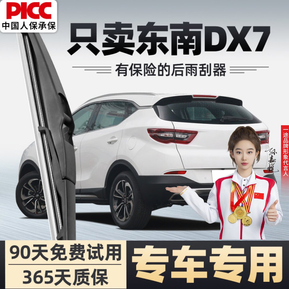 【静音专用】东南DX7雨刮器原装图片