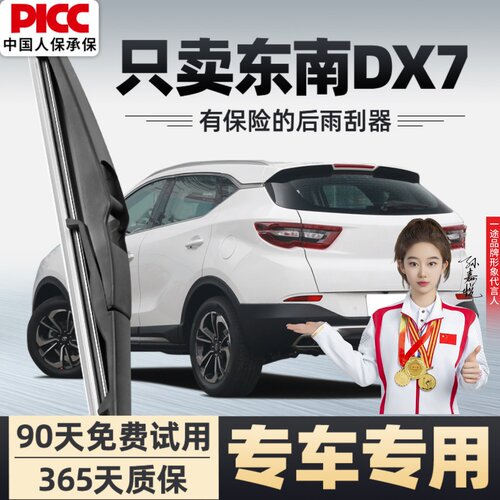 【静音专用】东南DX7雨刮器原装