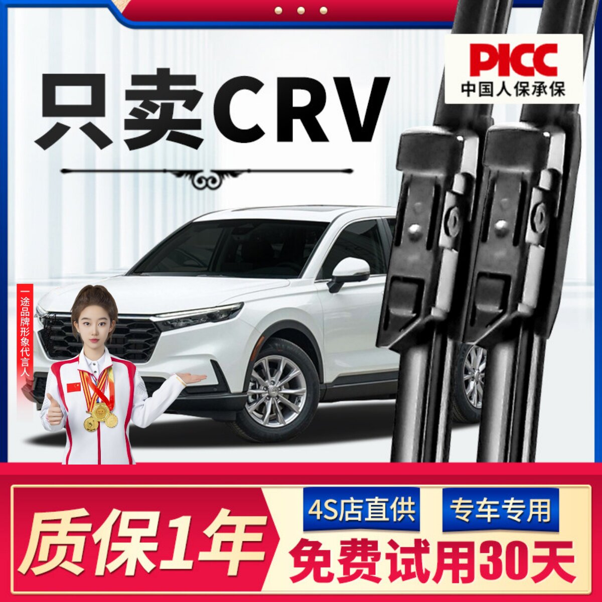 【原厂原装】本田CRV专用雨刮器图片