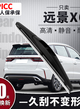 适用吉利远景X6后雨刮器SUV原厂胶条18款19汽车20无骨后窗雨刷片