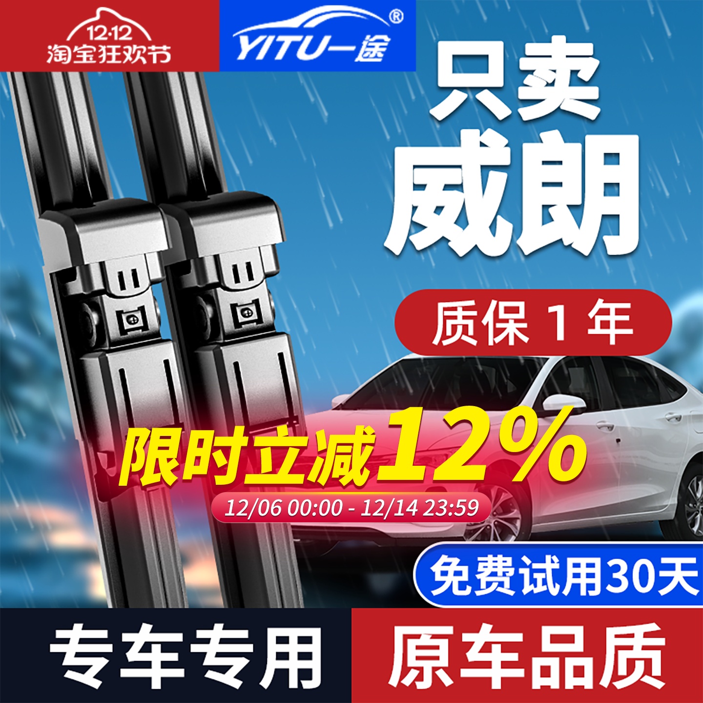 适用别克威朗雨刮器款原厂原装