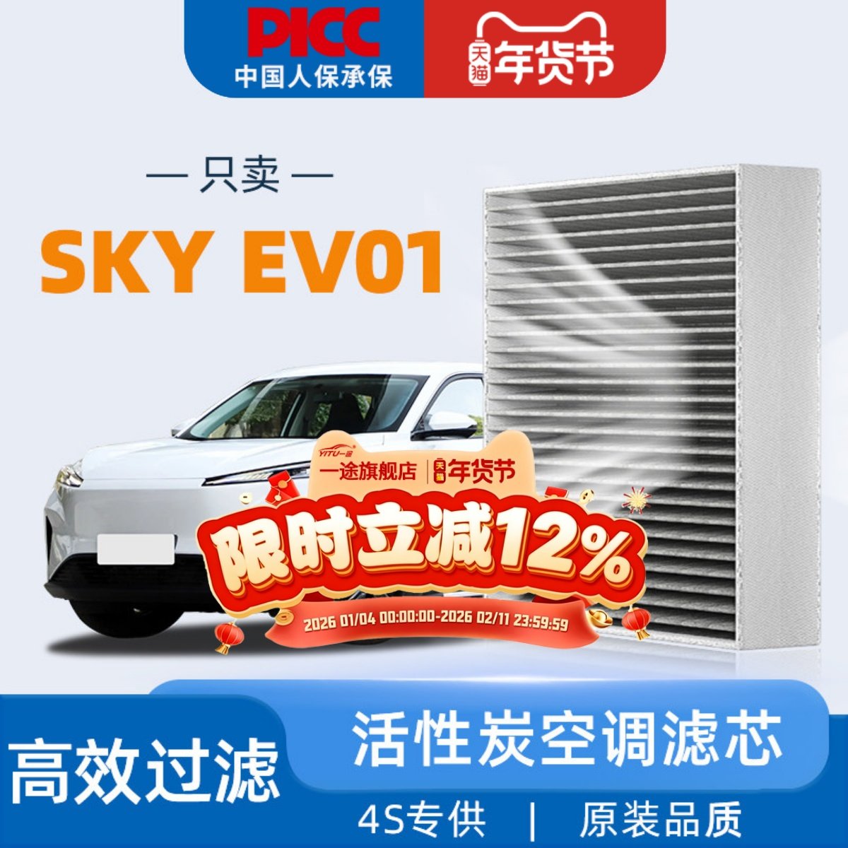 适配东风风神SKYEV01空调滤芯原厂原装24新能源活性炭汽车空调格