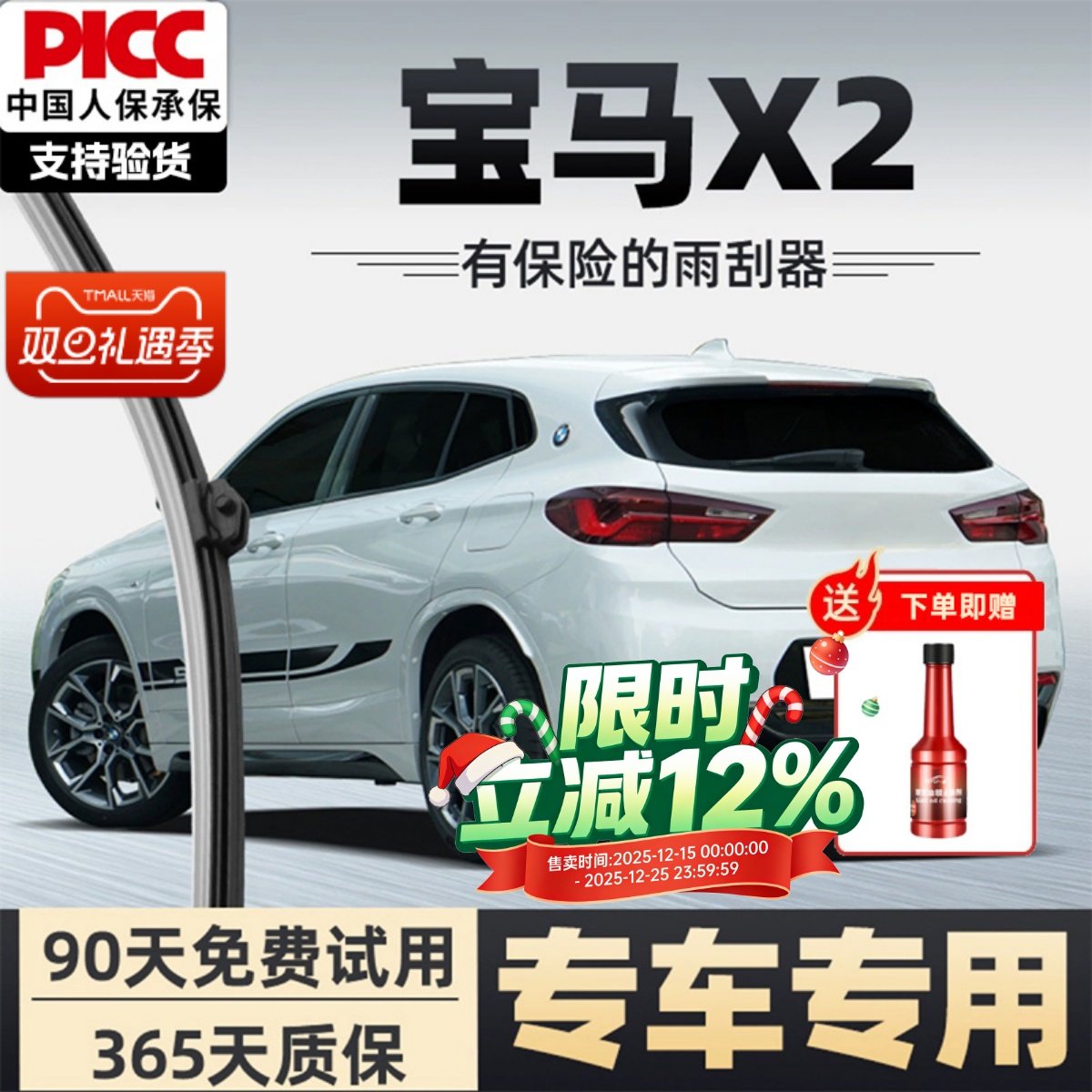 【静音专用】宝马x2雨刮器原装