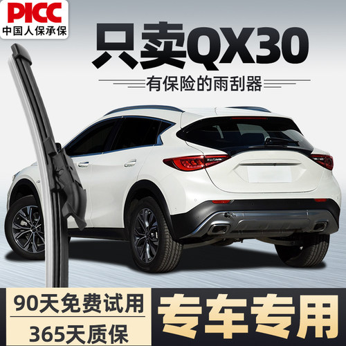 【静音专用】英菲尼迪QX30雨刮器