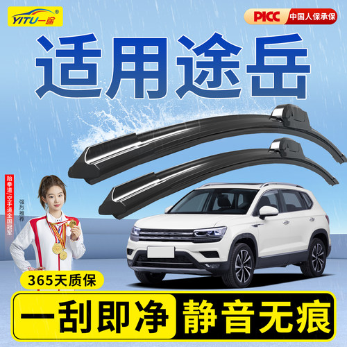 途岳原厂原装雨刮器【当天发货】