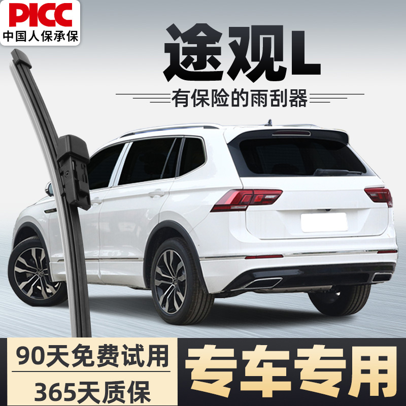 【静音专用】途观L后雨刮器原装