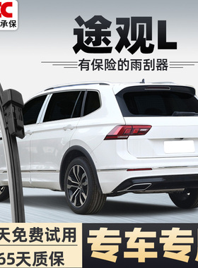 大众途观L后雨刮器原厂18原装21汽车23无骨22款17后窗雨刷片胶条