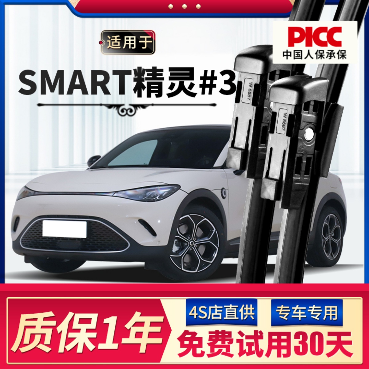 Smart精灵#3雨刮器原厂原装