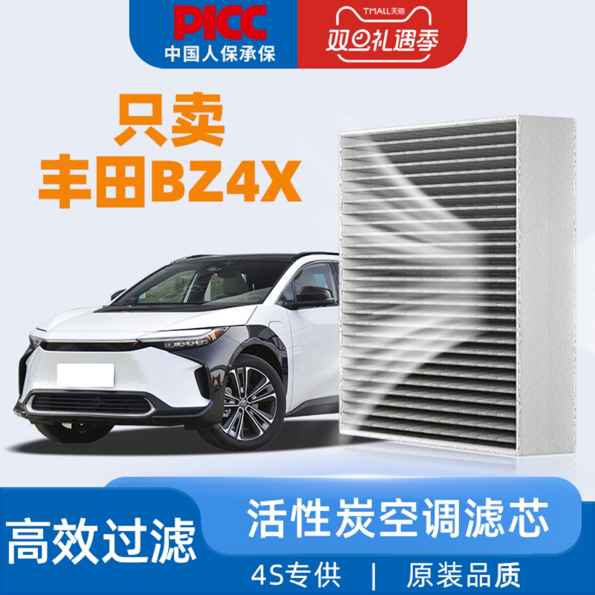 【高效过滤】丰田bZ4X空调滤芯