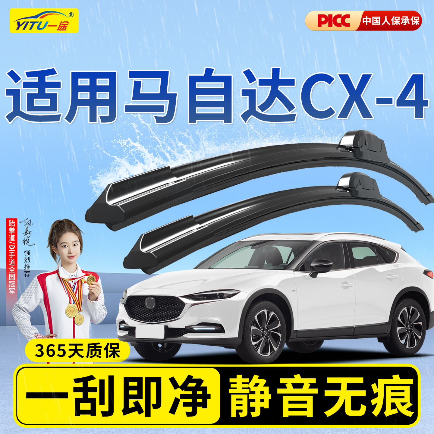 【静音专用】CX4后雨刮器原装图片