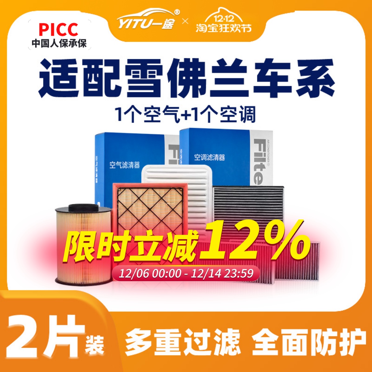 【雪佛兰】原装空调+空气滤芯