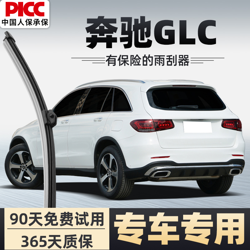 【静音专用】奔驰GLC前后雨刮器