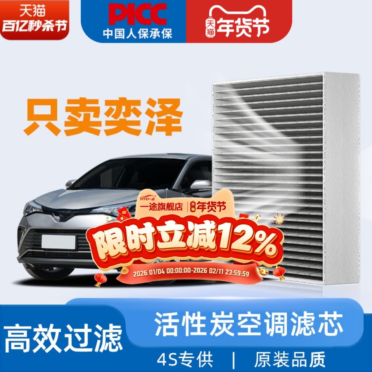 适配丰田奕泽空调滤芯原厂IZOA译泽亦泽19款20滤清器21汽车空调格,汽车零部件/养护/美容/维保,空调滤芯,淘宝优惠券,粉丝福利购,淘宝优惠卷