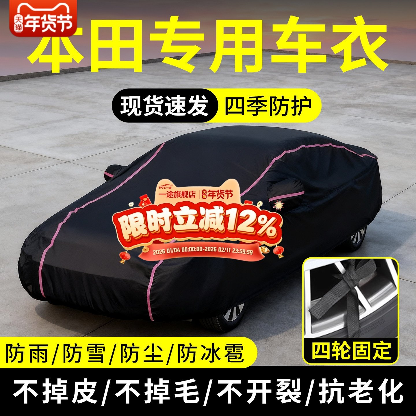 适用于本田雅阁车衣罩CRV思域皓影型格飞度凌派防雪防雨汽车全罩