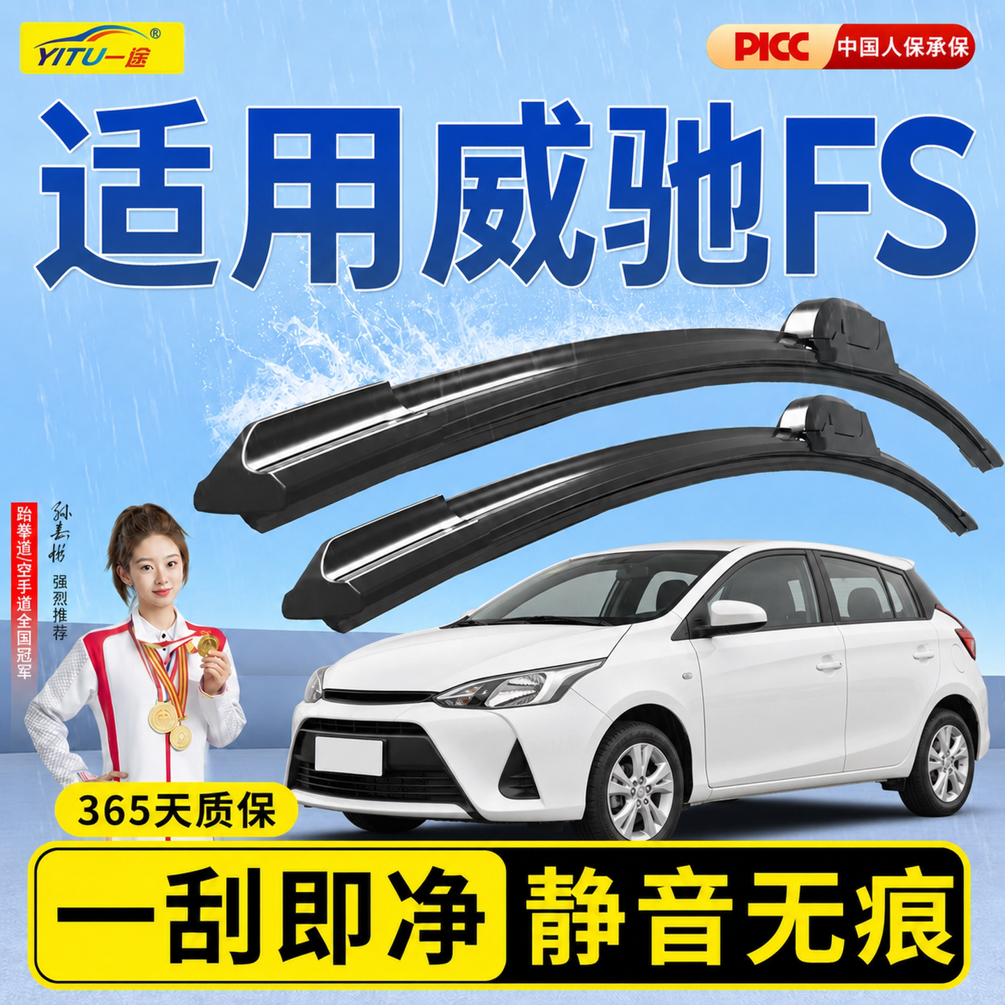 【静音专用】威驰FS后雨刮器原装图片