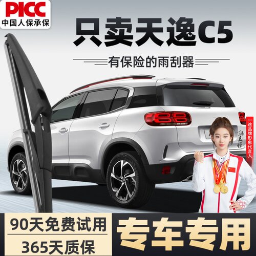 【静音专用】天逸C5雨刮器原装