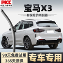 16款 适用宝马X3后雨刮器原装 20新19无骨静音华晨前后窗雨刷片胶条