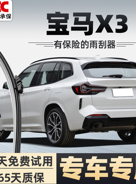 适用宝马X3后雨刮器原装18无骨20静音21华晨25新19款22雨刷片胶条