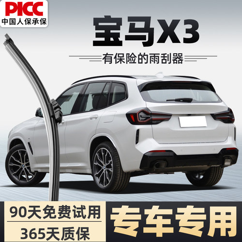 【静音专用】宝马X3前后雨刮器