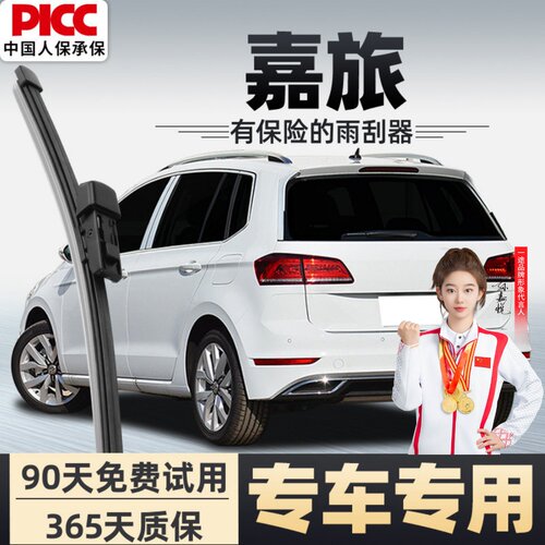 【静音专用】嘉旅后雨刮器原装