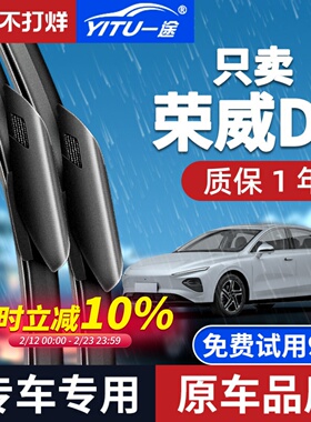 适配荣威D7雨刮器原厂原装EV混动23年无骨静音专用汽车雨刷片胶条