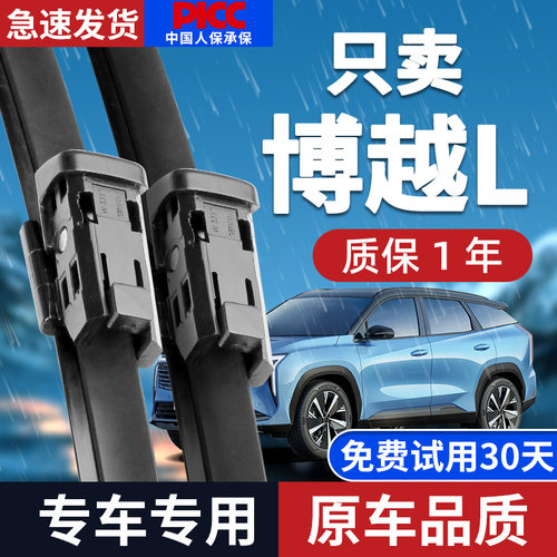 【博越L】原装雨刮器静音无痕