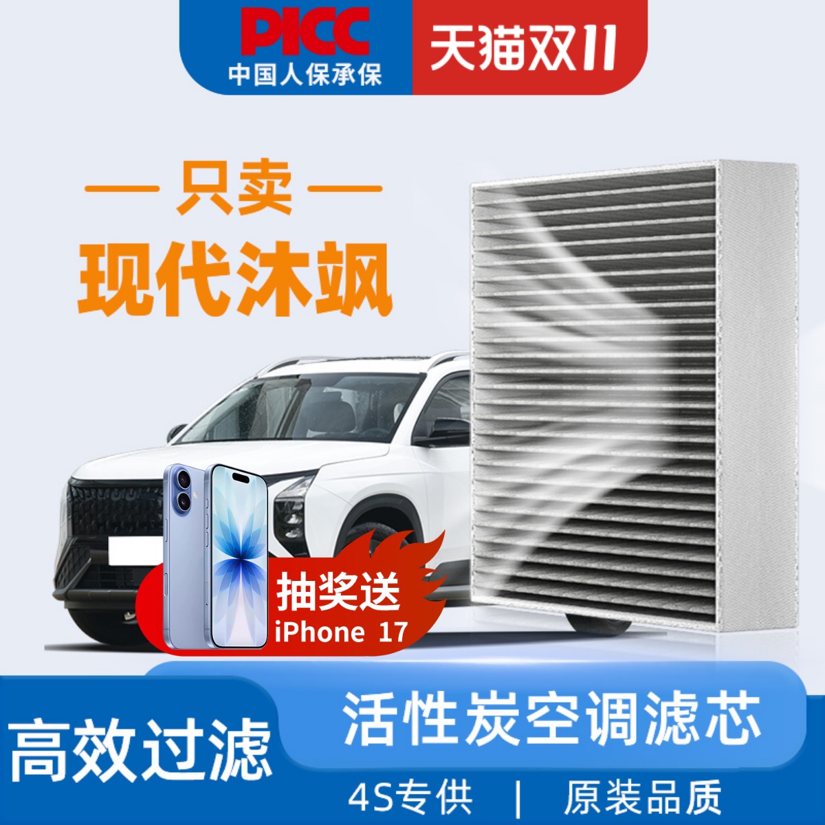 适配北京现代沐飒空调滤芯原厂原装MUFASA专用23款汽车空气滤清器