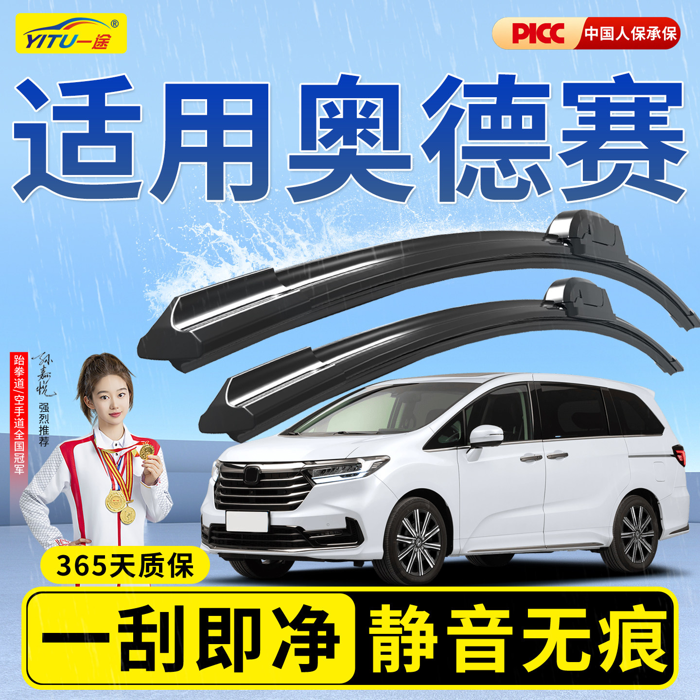 【静音专用】奥德赛后雨刮器原装图片